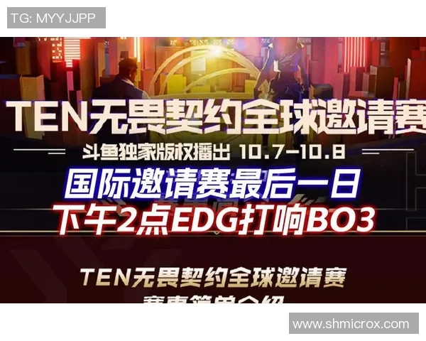 国际邀请赛点评：EDG的速度表现